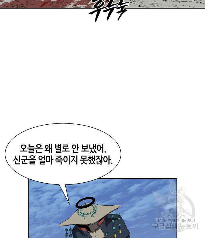 신군 83화 60