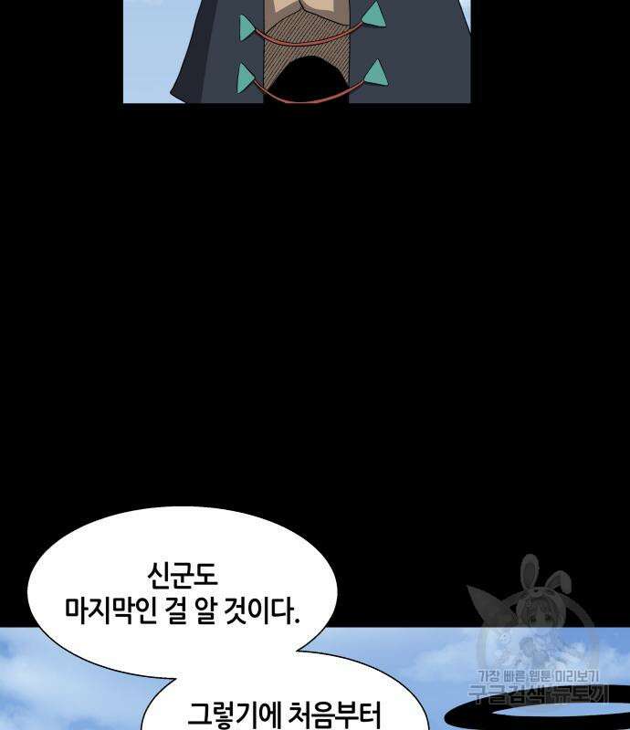 신군 83화 72