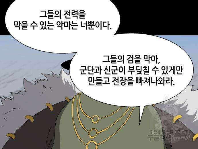 신군 83화 74