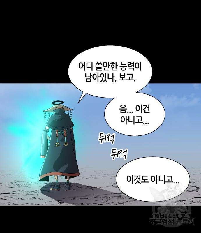 신군 83화 76
