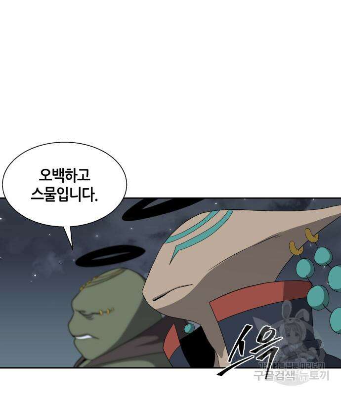 신군 83화 127