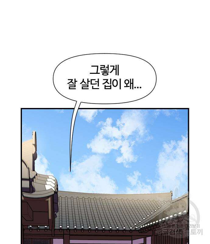 사상최강 140화 2