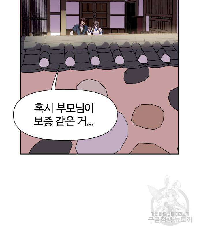 사상최강 140화 3