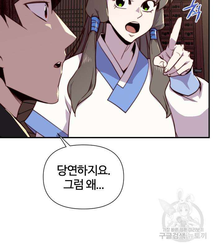 사상최강 140화 5