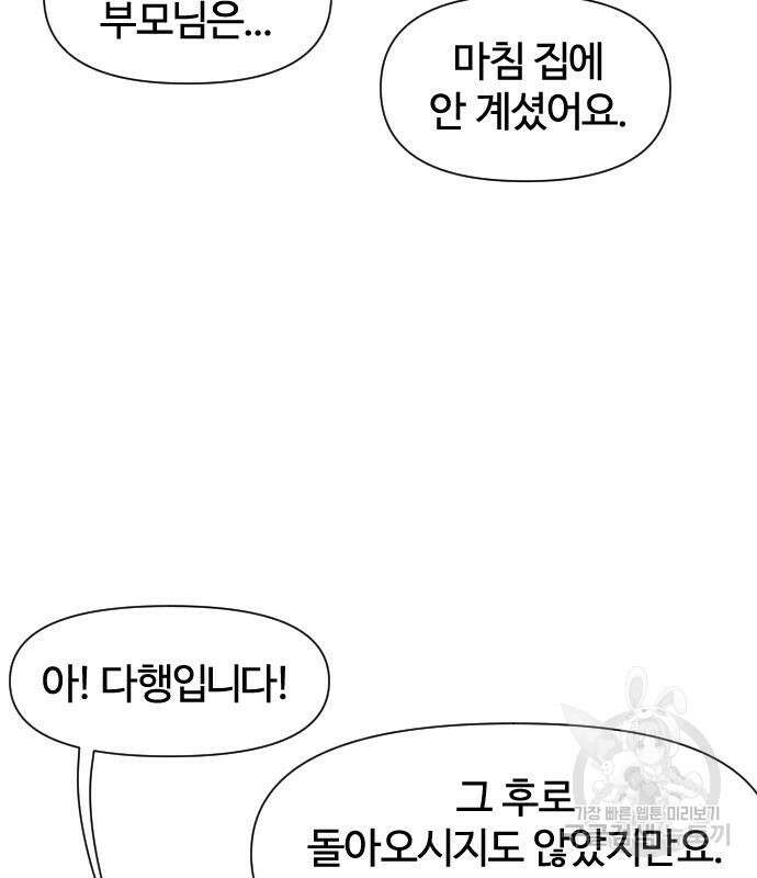 사상최강 140화 11
