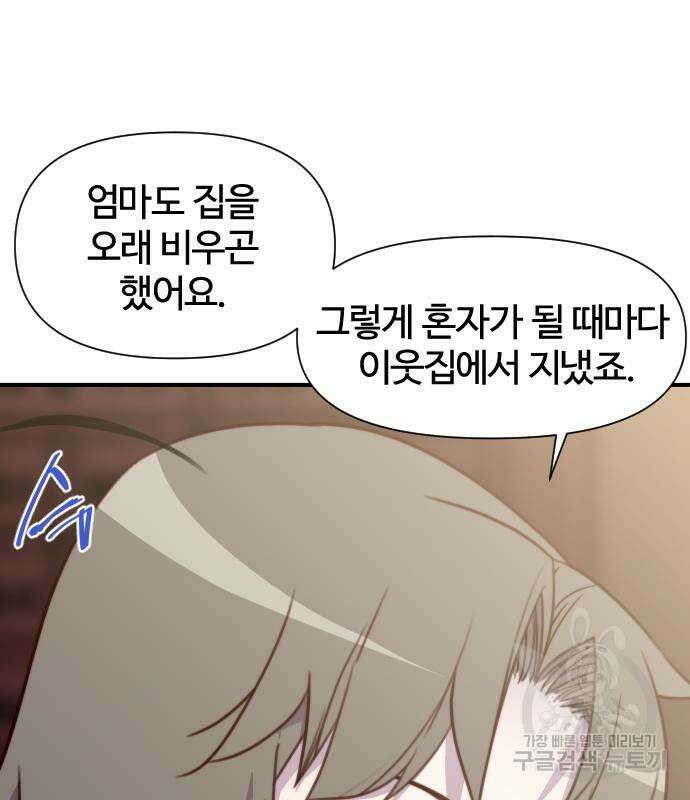 사상최강 140화 14