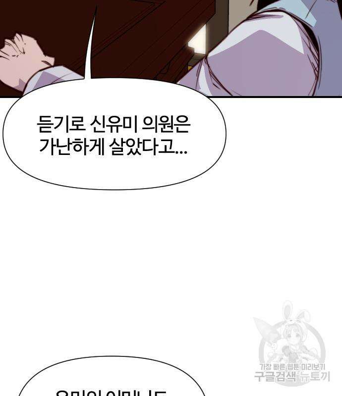 사상최강 140화 29