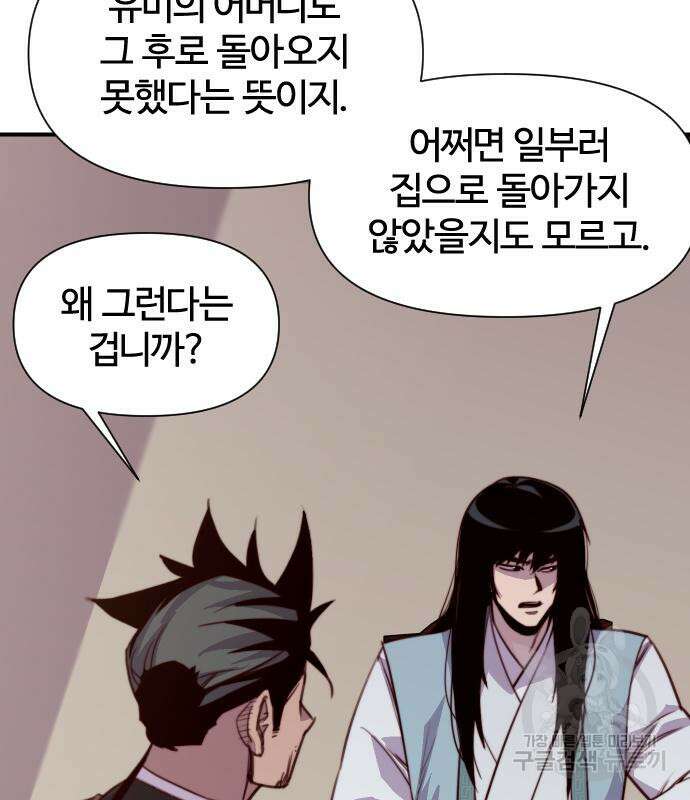 사상최강 140화 30