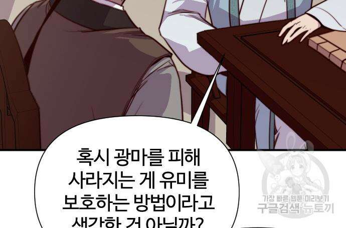 사상최강 140화 31
