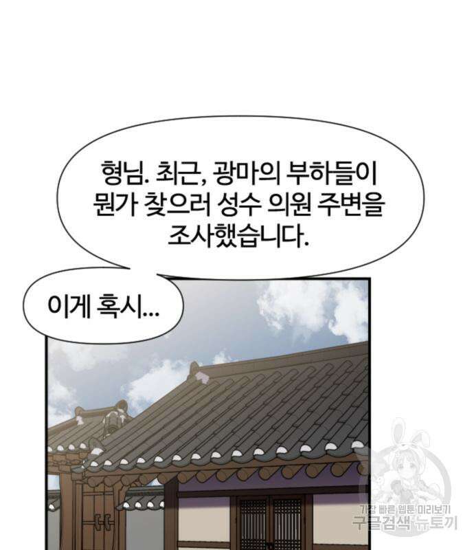 사상최강 140화 33