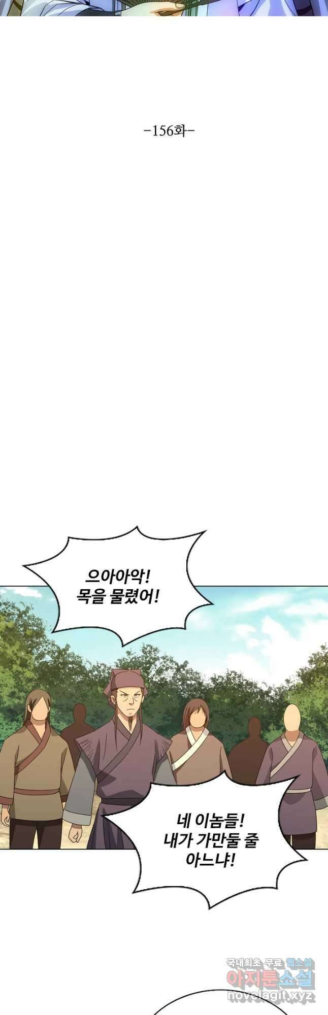 천룡팔부 156화 3