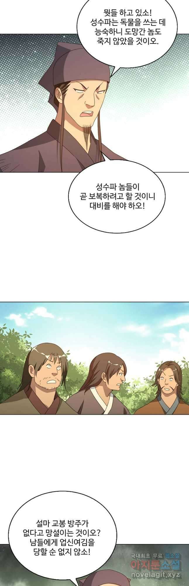 천룡팔부 156화 4