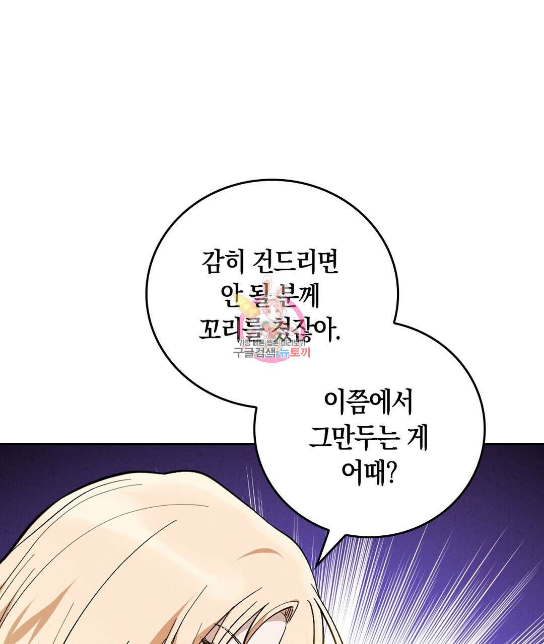 황제 폐하 세우기 프로젝트 21화 1