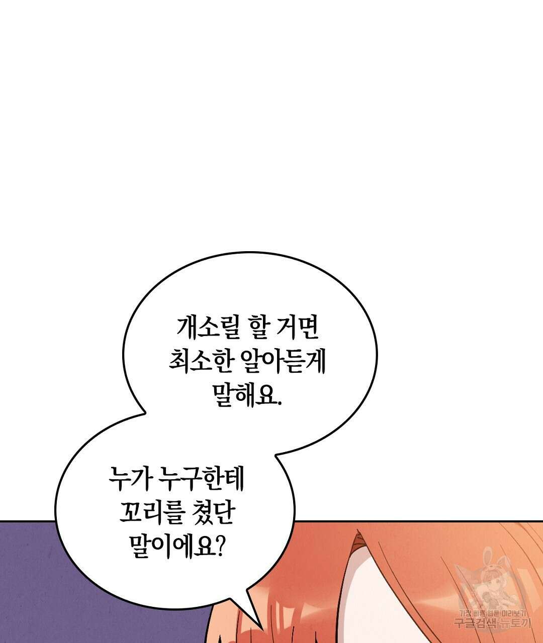 황제 폐하 세우기 프로젝트 21화 4