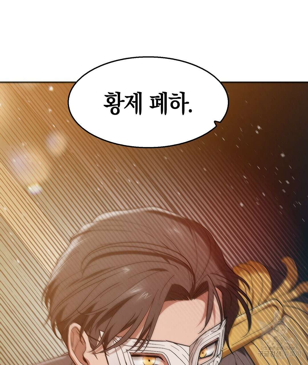 황제 폐하 세우기 프로젝트 21화 8