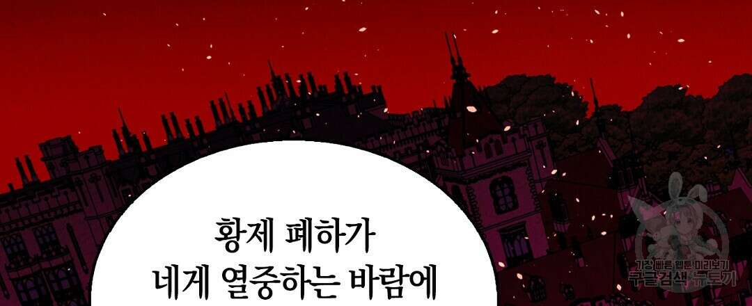 황제 폐하 세우기 프로젝트 21화 12