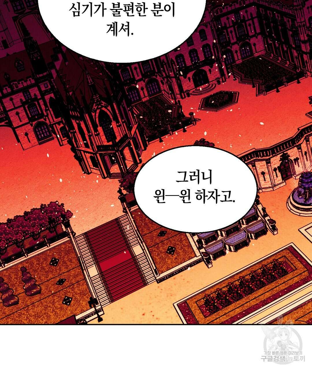 황제 폐하 세우기 프로젝트 21화 13