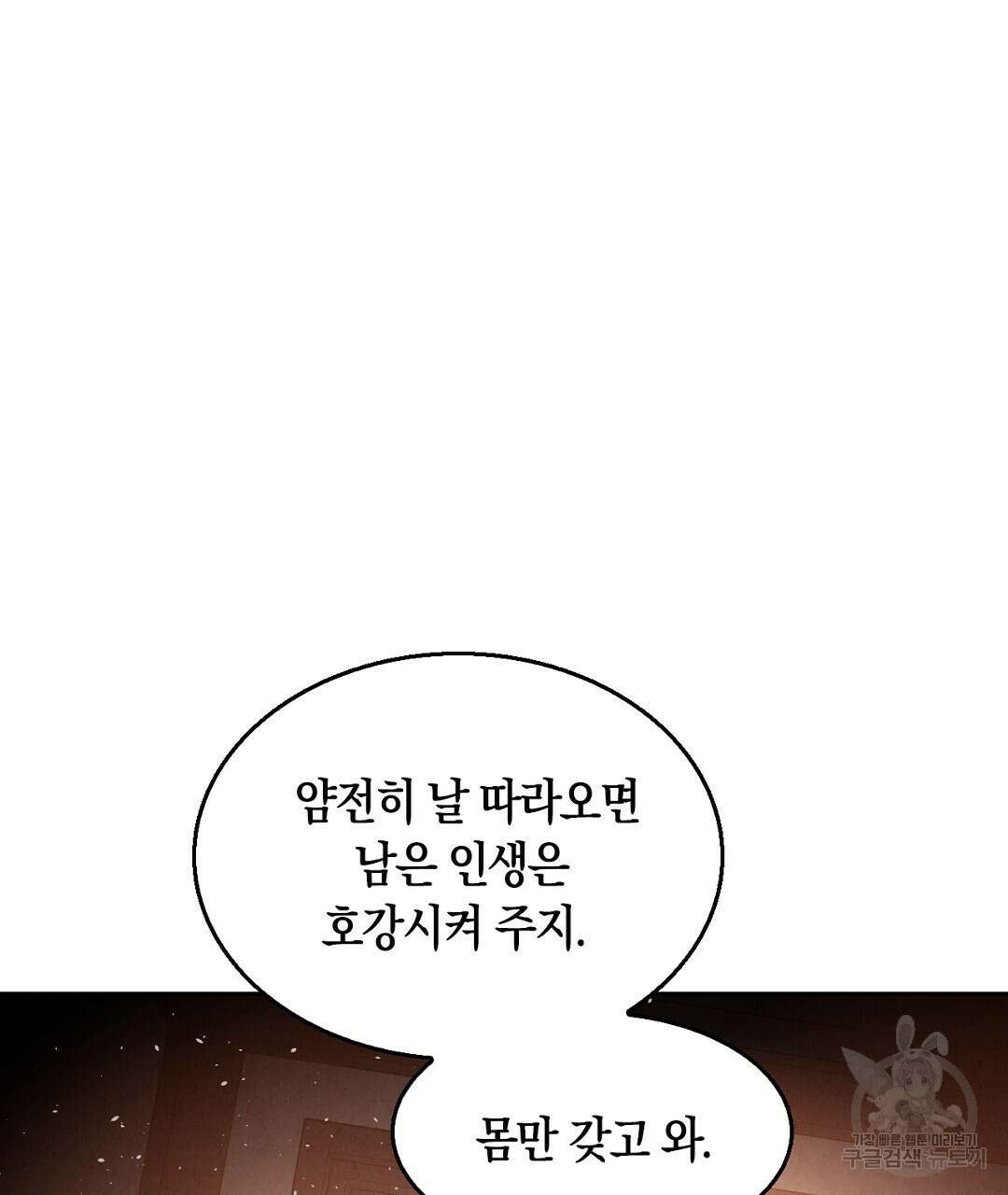 황제 폐하 세우기 프로젝트 21화 14