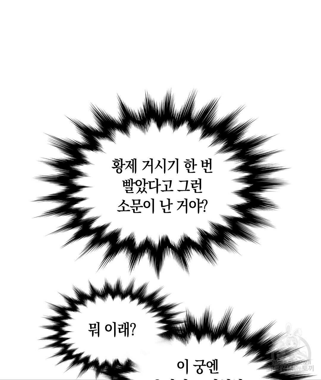 황제 폐하 세우기 프로젝트 21화 17