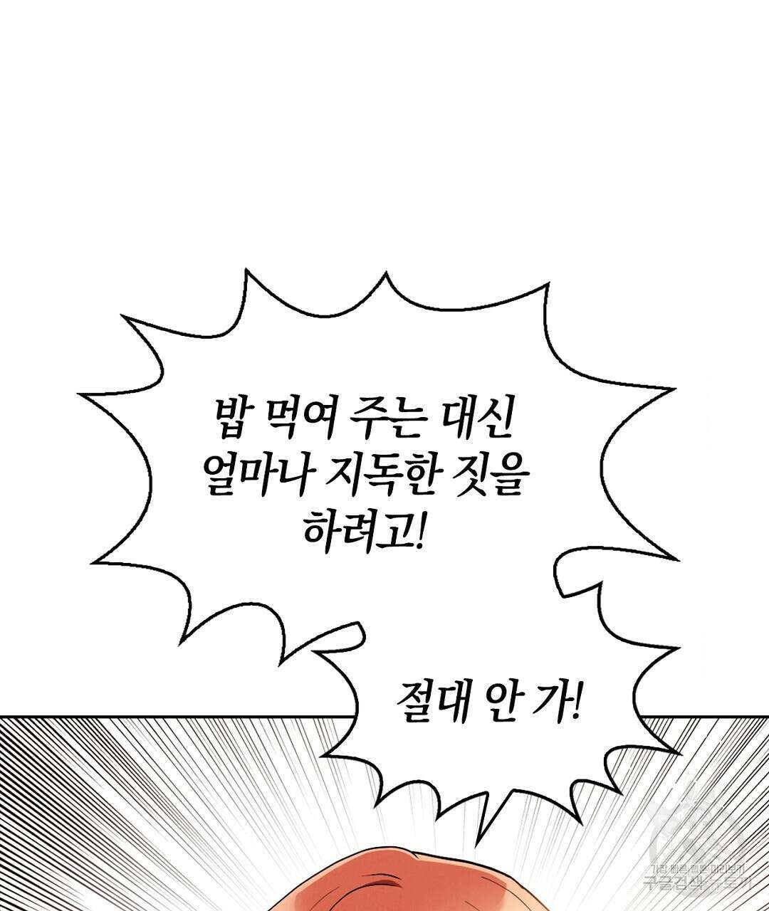 황제 폐하 세우기 프로젝트 21화 23