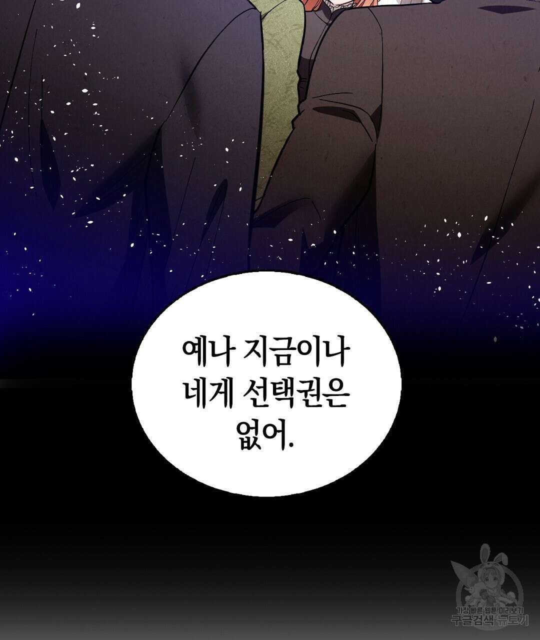 황제 폐하 세우기 프로젝트 21화 31