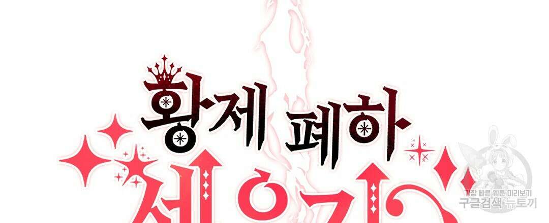 황제 폐하 세우기 프로젝트 21화 33