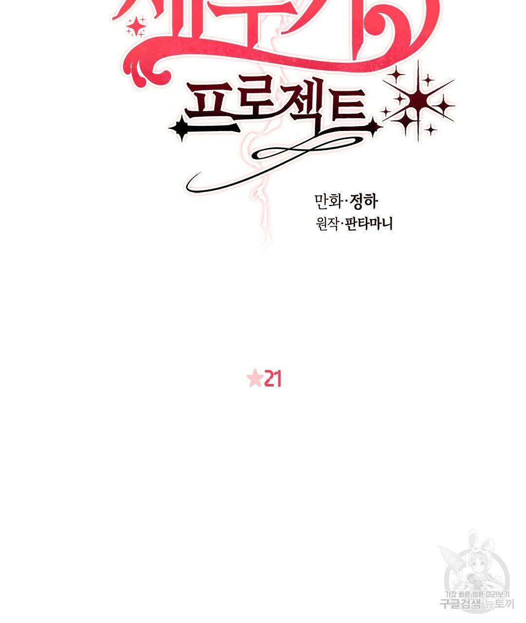 황제 폐하 세우기 프로젝트 21화 34