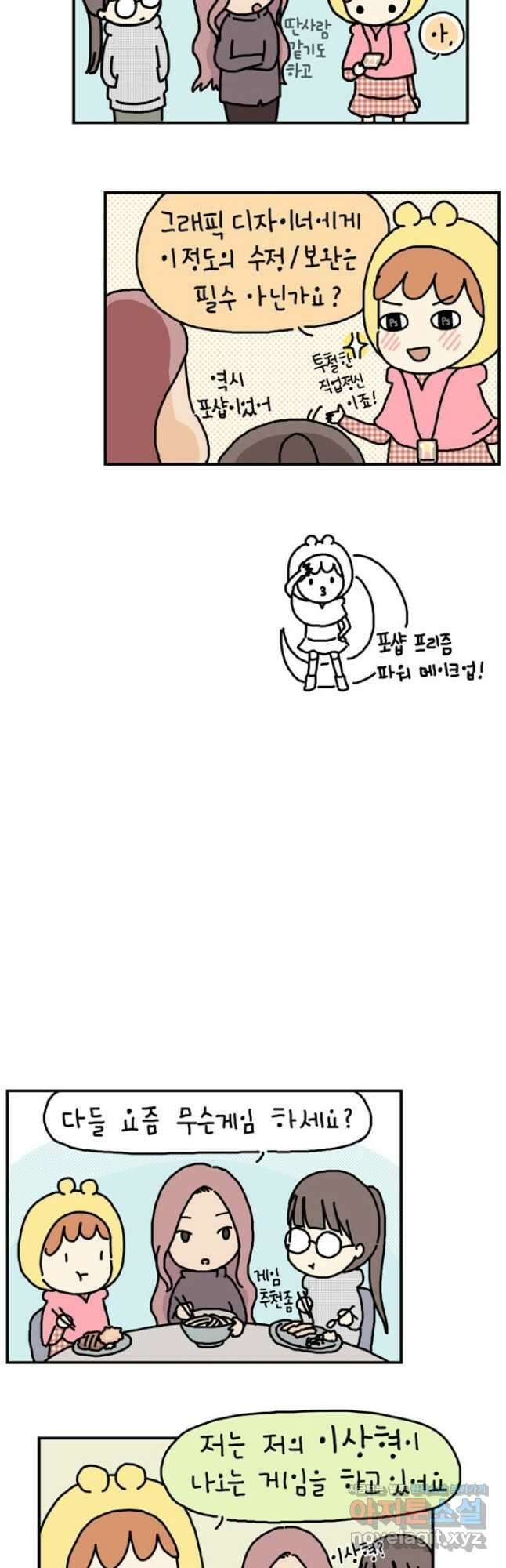게임회사 여직원들 14화 2