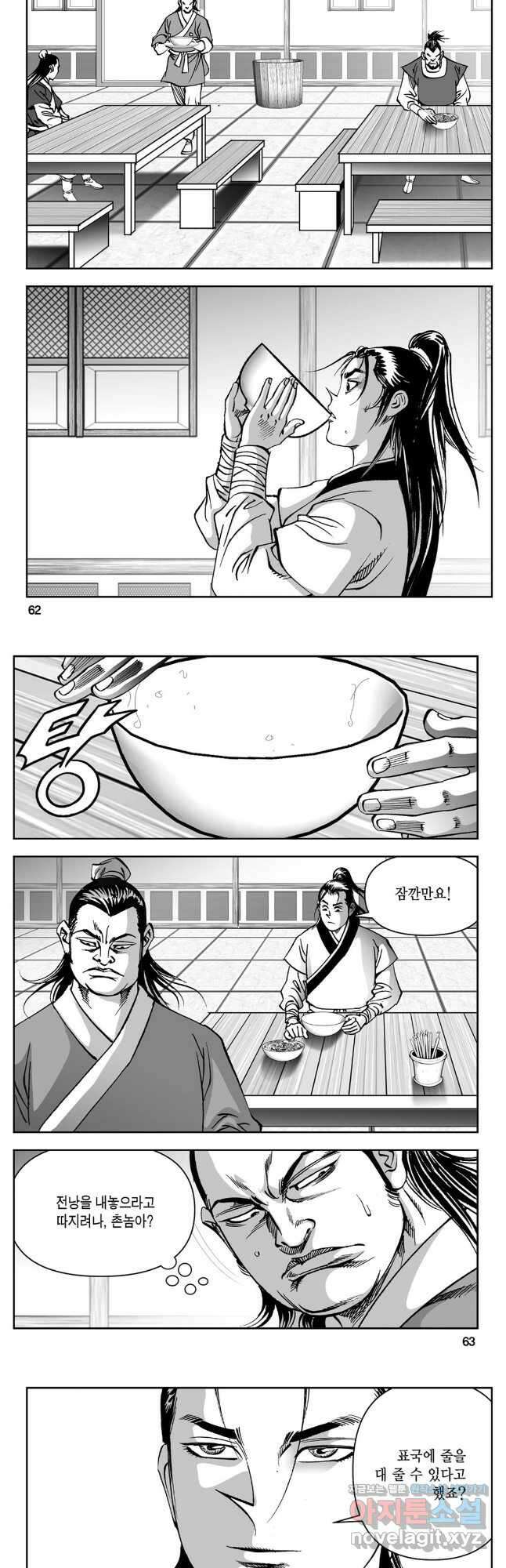 천추강호 1부 22화 2