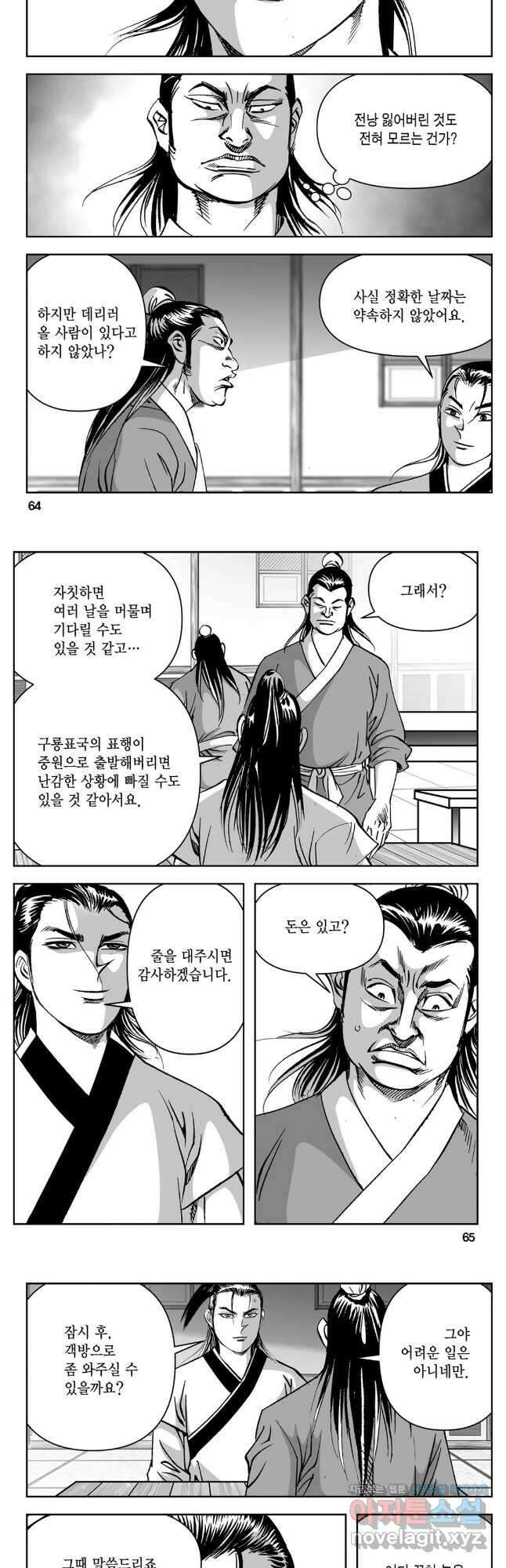 천추강호 1부 22화 3