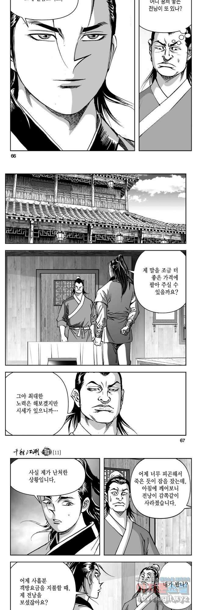천추강호 1부 22화 4