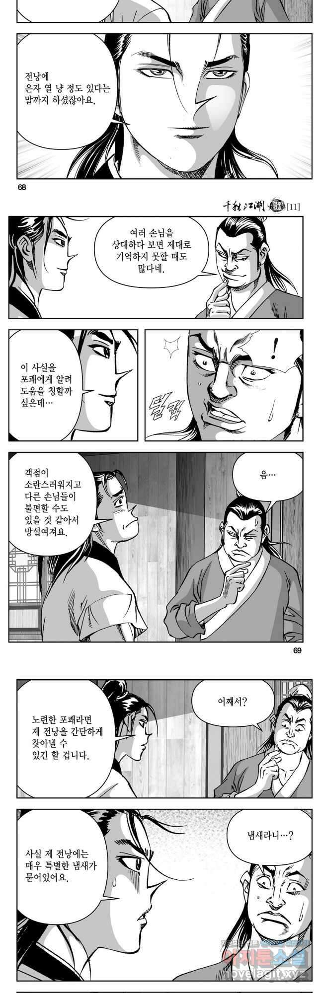 천추강호 1부 22화 5
