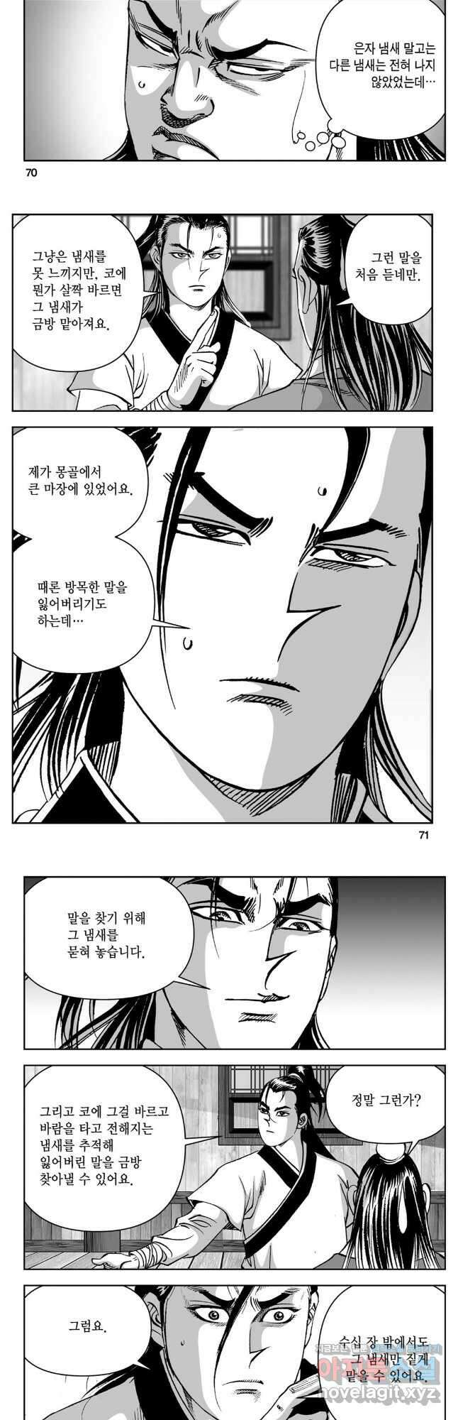 천추강호 1부 22화 6
