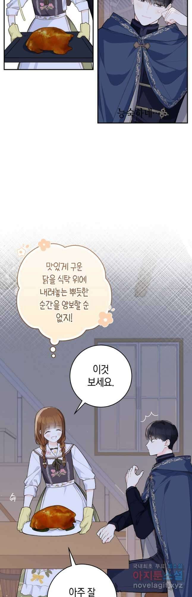 황제궁 옆 마로니에 농장 51화 2