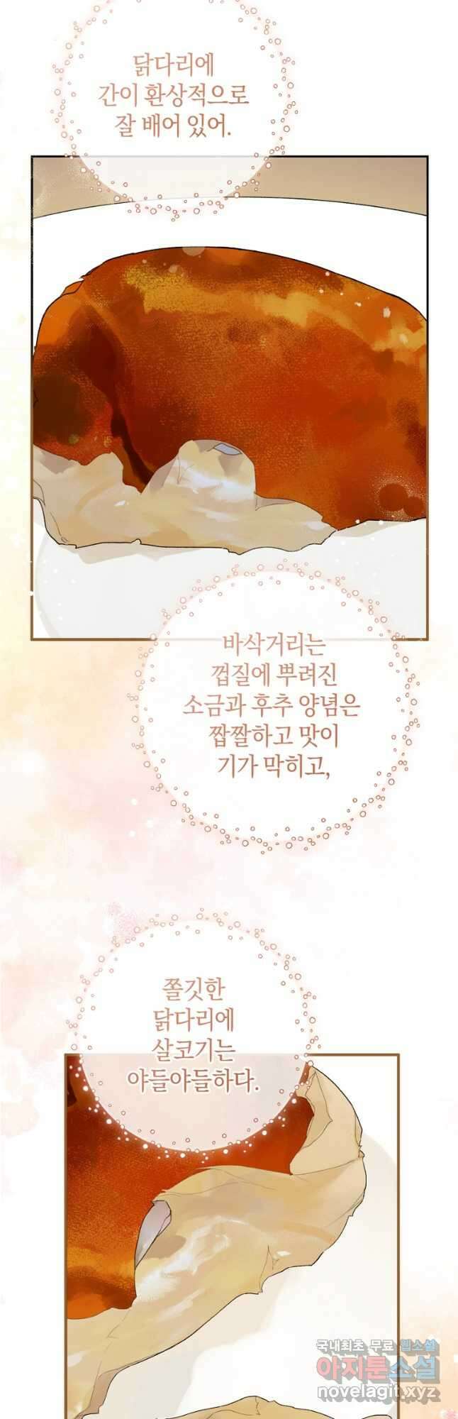 황제궁 옆 마로니에 농장 51화 5