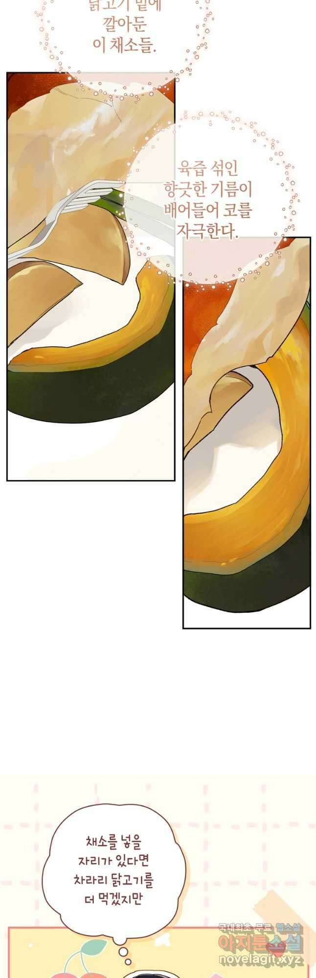 황제궁 옆 마로니에 농장 51화 7