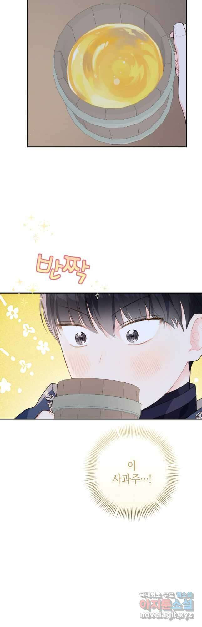 황제궁 옆 마로니에 농장 51화 9
