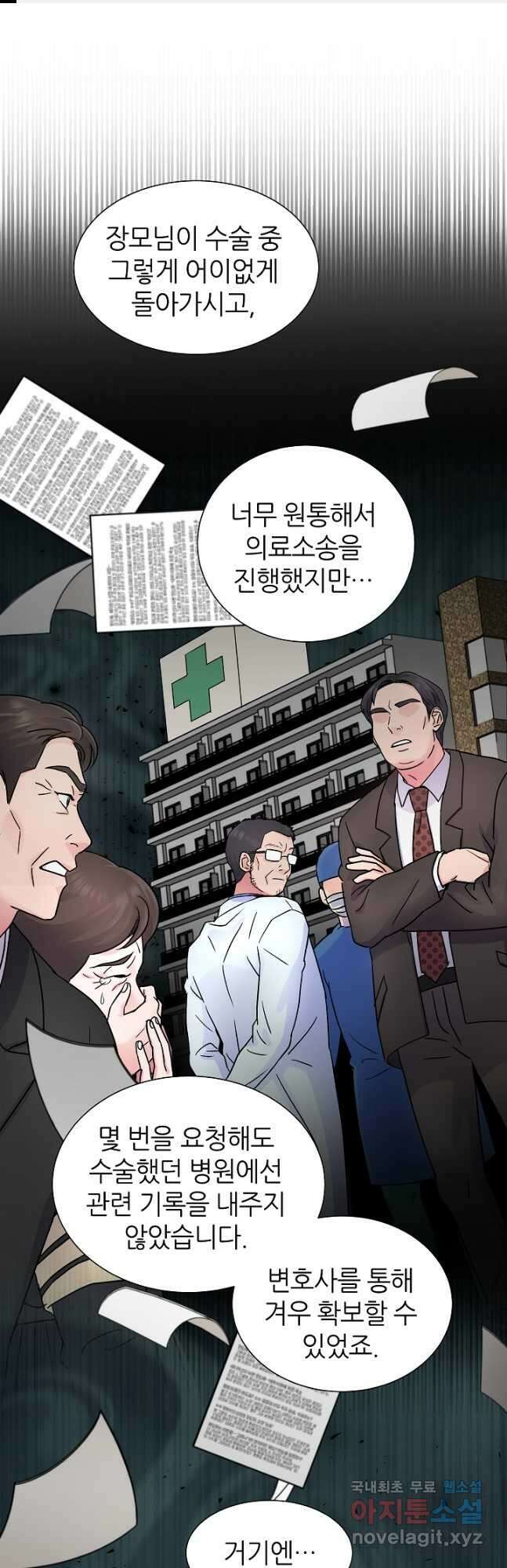 만렙 닥터 리턴즈 22화 1