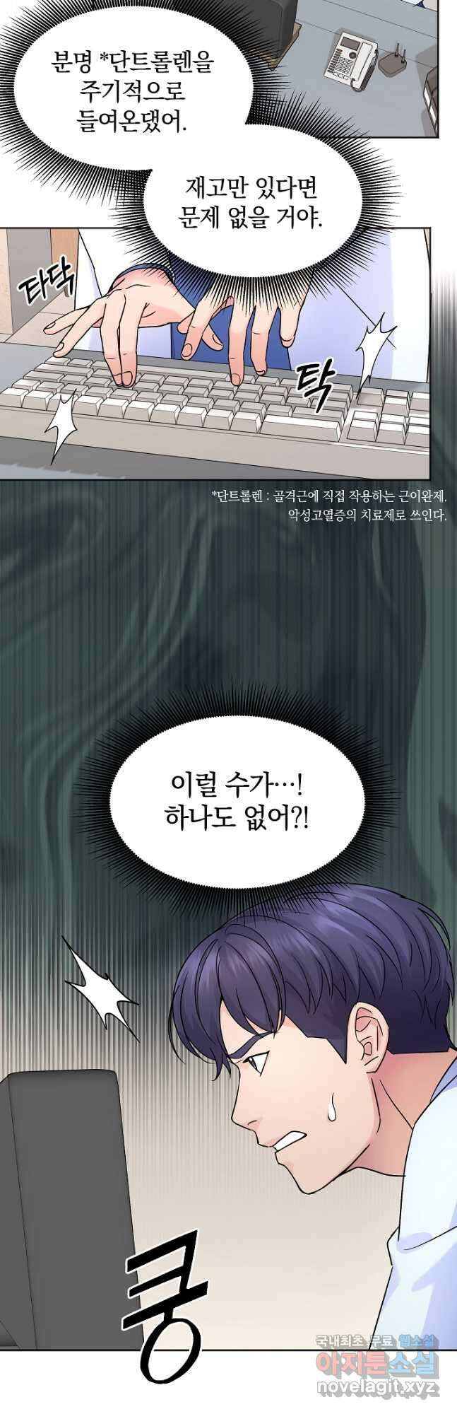 만렙 닥터 리턴즈 22화 5