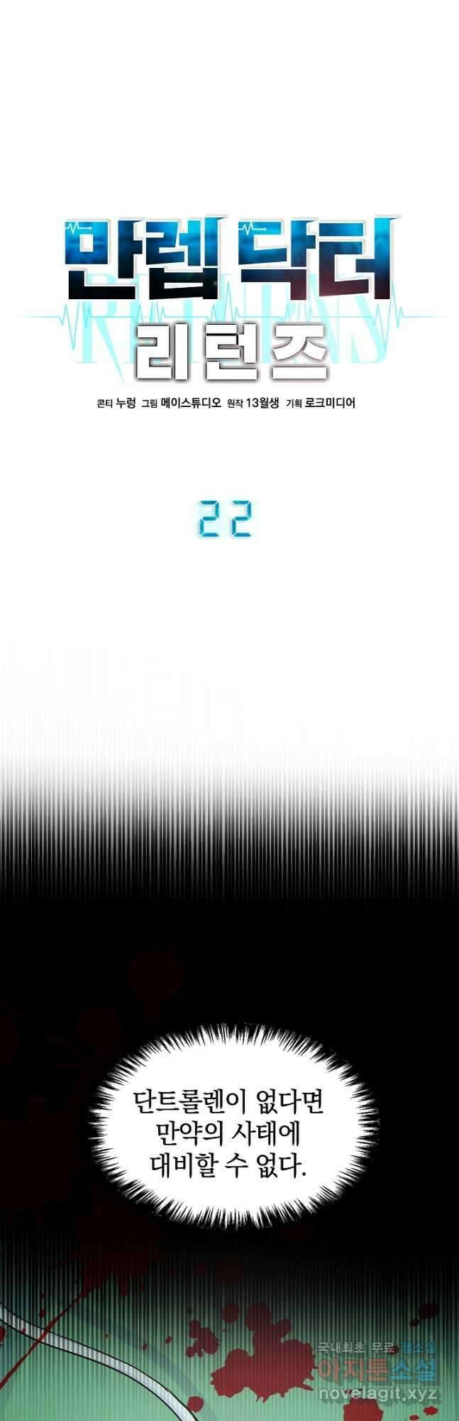 만렙 닥터 리턴즈 22화 6
