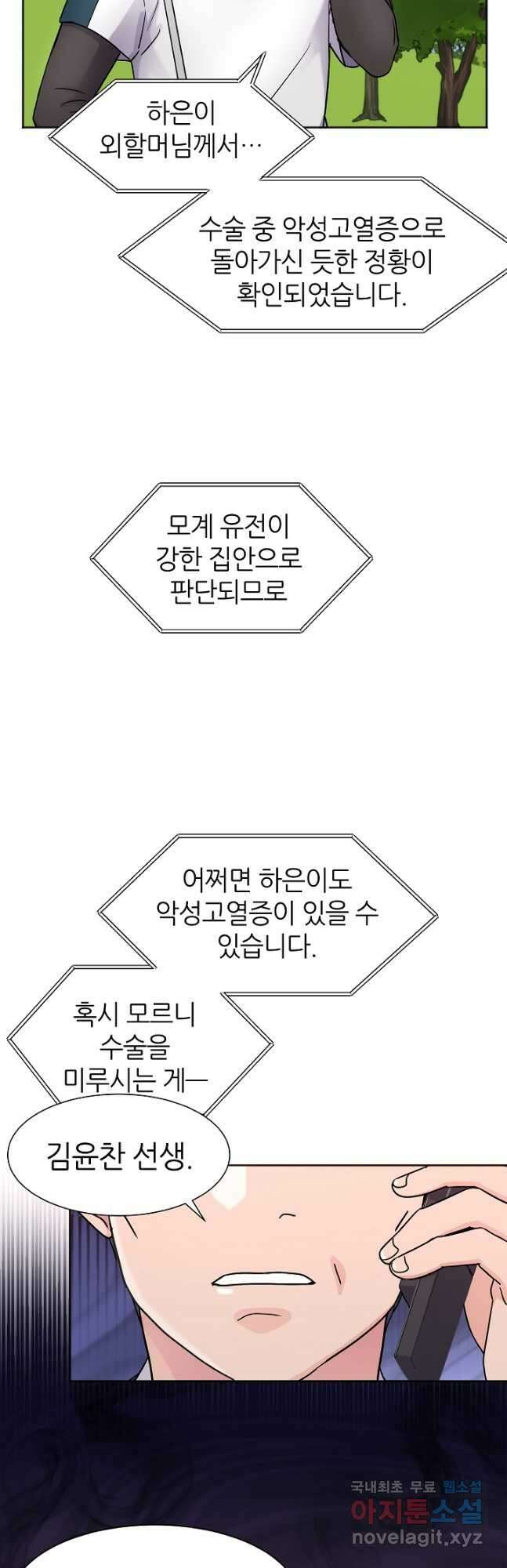 만렙 닥터 리턴즈 22화 9