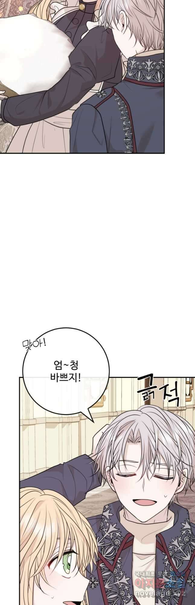 오작교의 하녀일지 32화 6