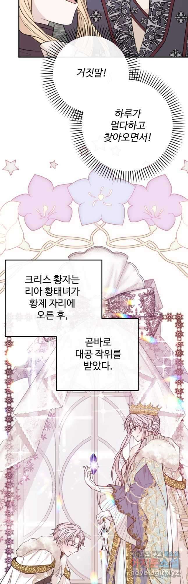 오작교의 하녀일지 32화 7