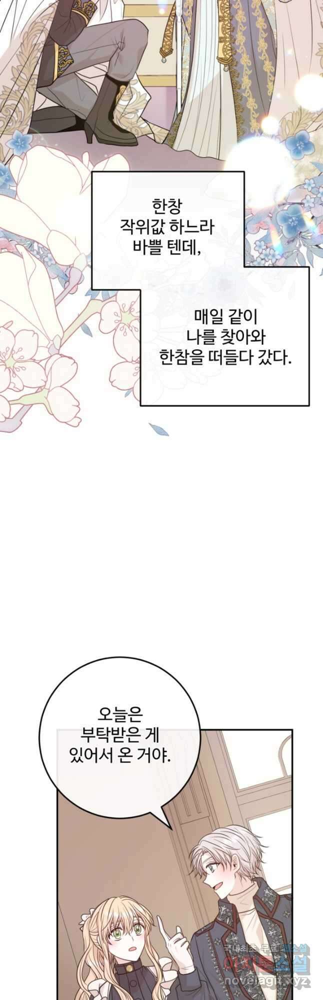 오작교의 하녀일지 32화 8