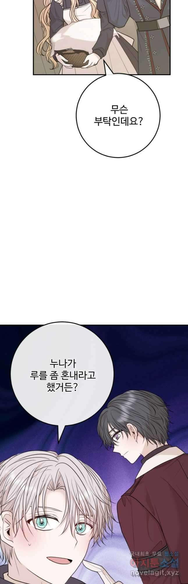 오작교의 하녀일지 32화 9
