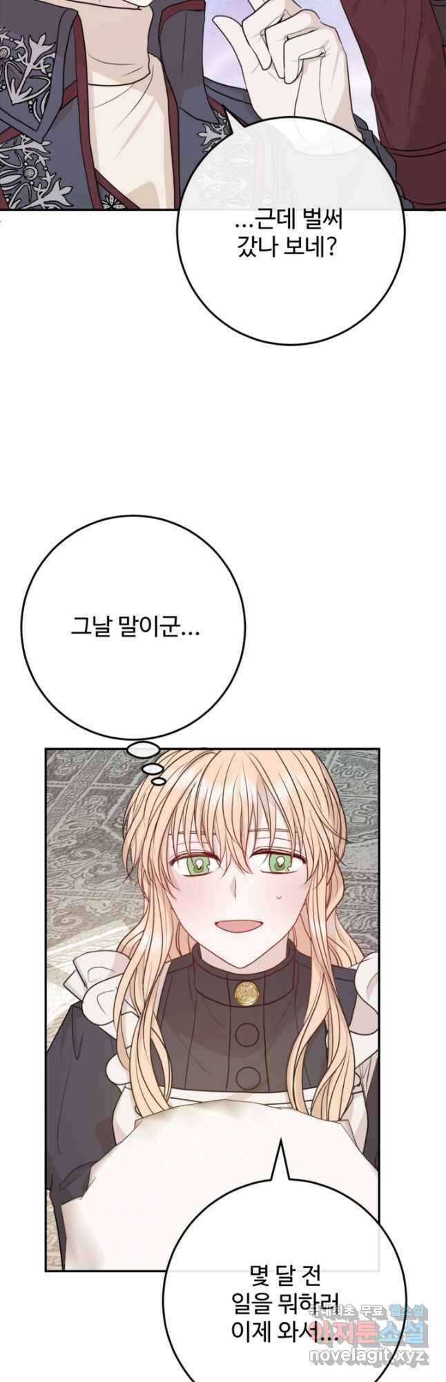 오작교의 하녀일지 32화 10