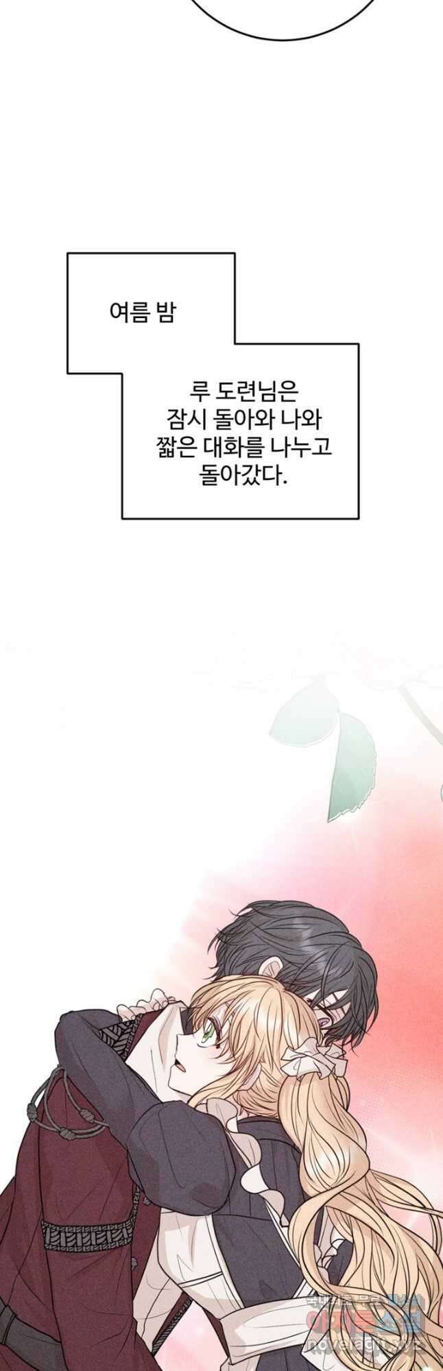 오작교의 하녀일지 32화 11