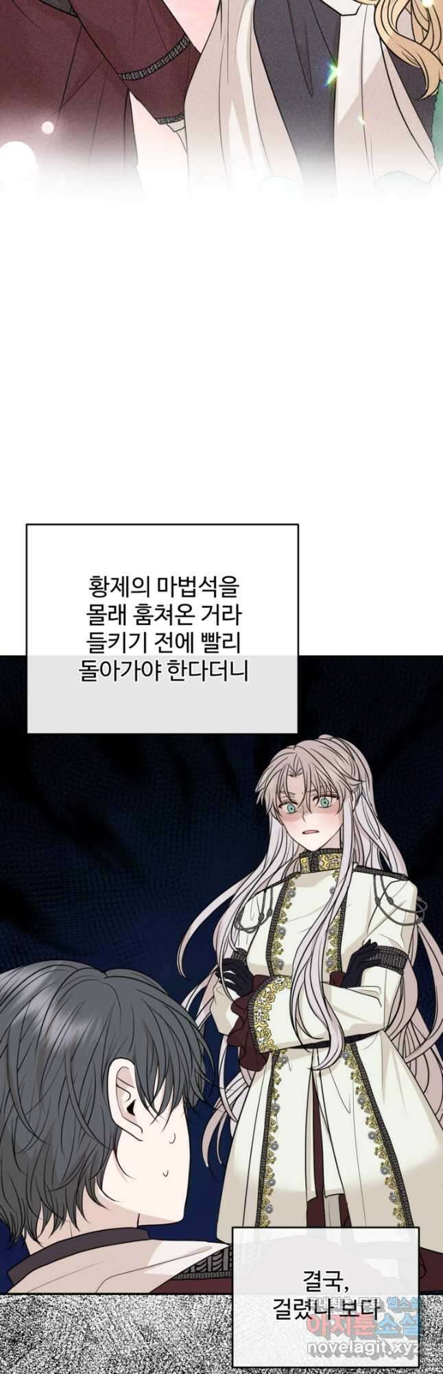 오작교의 하녀일지 32화 12
