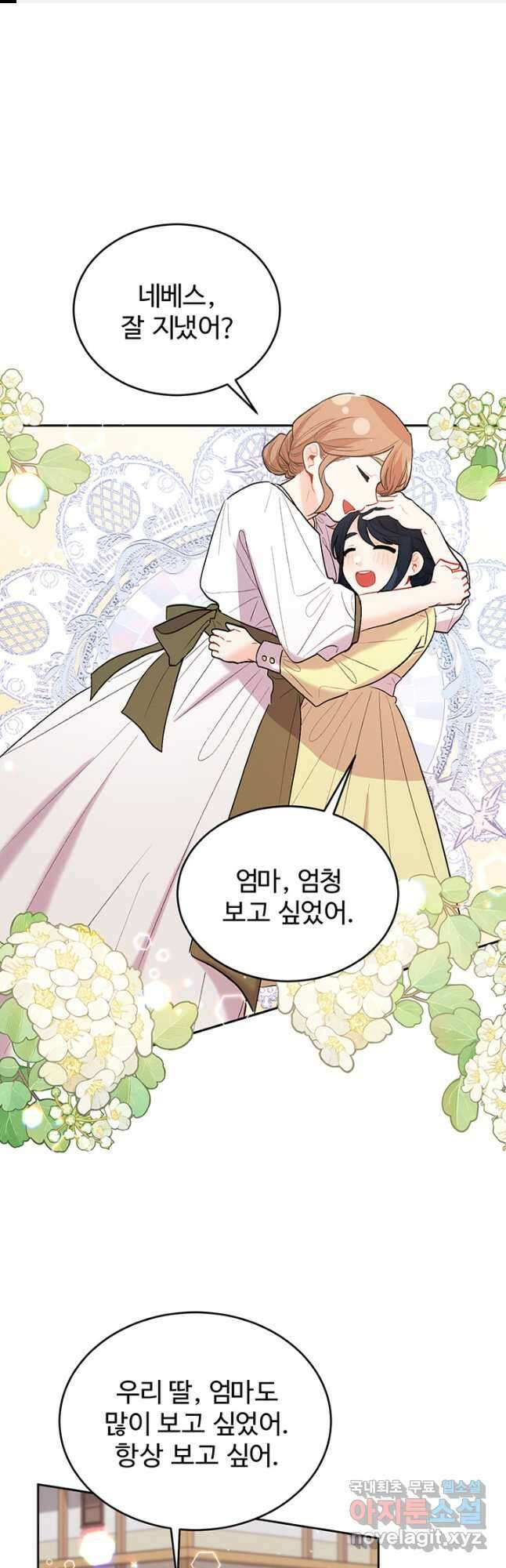 한 줄짜리 영애였을 터 178화 1