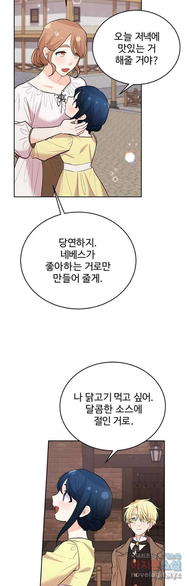한 줄짜리 영애였을 터 178화 2